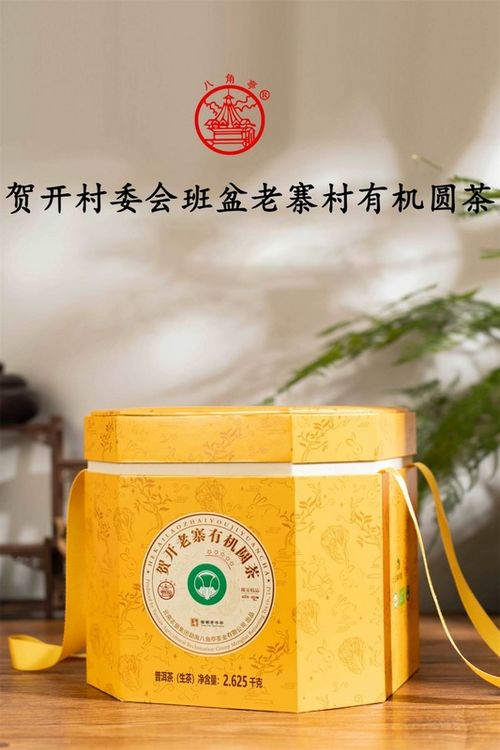 八角亭贺开村委会班盆老寨村有机圆茶 奢华尊贵,限量精品