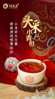 2019年润元昌新品柑普茶上市
