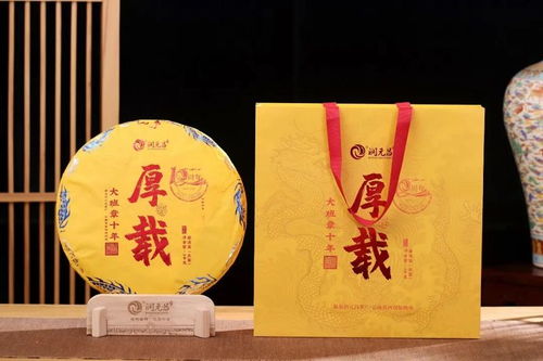 润元昌十周年纪念茶 岁月留金,荣耀上市