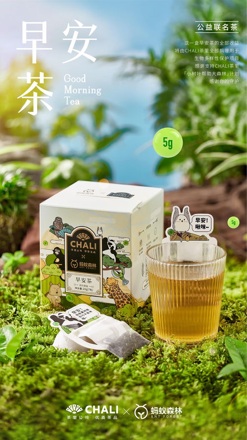 chali茶里联合蚂蚁森林推出早安茶,喝茶还能助力公益
