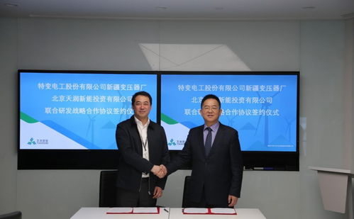 天润新能与新变厂签署联合研发战略合作协议