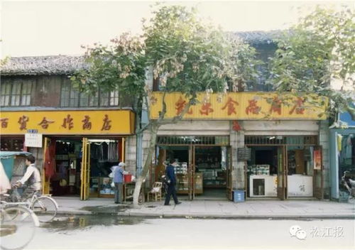 100张老照片带你回到上世纪90年代，去逛逛那时的松江中山中路昌联茶叶